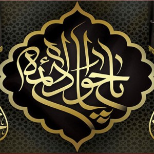 کتیبه و بیرق ویژه شهادت امام جواد علیه السلام طرح شماره 1