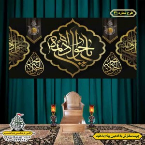 کتیبه و بیرق ویژه شهادت امام جواد علیه السلام طرح شماره 1