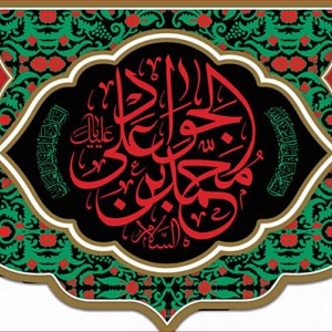 کتیبه و بیرق ویژه شهادت امام جواد علیه السلام طرح شماره 1