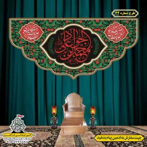 کتیبه و بیرق ویژه شهادت امام جواد علیه السلام طرح شماره 1