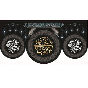 کتیبه و بیرق ویژه شهادت امام جواد علیه السلام طرح شماره 1