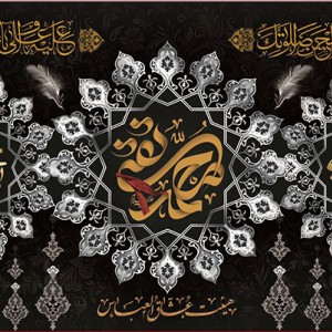 کتیبه و بیرق ویژه شهادت امام جواد علیه السلام طرح شماره 1