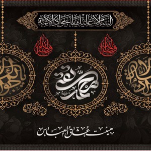 کتیبه و بیرق ویژه شهادت امام جواد علیه السلام طرح شماره 1