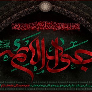 کتیبه و بیرق ویژه شهادت امام جواد علیه السلام طرح شماره 1