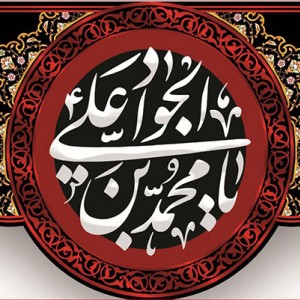 کتیبه و بیرق ویژه شهادت امام جواد علیه السلام طرح شماره 1
