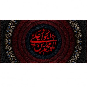 کتیبه و بیرق ویژه شهادت امام جواد علیه السلام طرح شماره 1