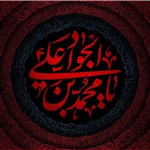 کتیبه و بیرق ویژه شهادت امام جواد علیه السلام طرح شماره 1