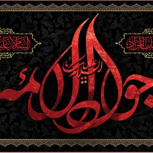 کتیبه و بیرق ویژه شهادت امام جواد علیه السلام طرح شماره 1