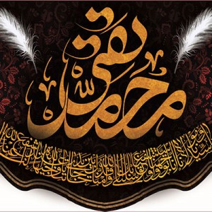 کتیبه و بیرق ویژه شهادت امام جواد علیه السلام طرح شماره 1