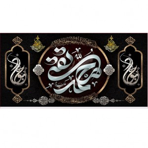 کتیبه و بیرق ویژه شهادت امام جواد علیه السلام طرح شماره 1