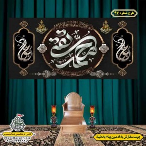 کتیبه و بیرق ویژه شهادت امام جواد علیه السلام طرح شماره 1