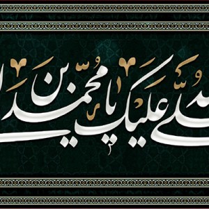 کتیبه و بیرق ویژه شهادت امام جواد علیه السلام طرح شماره 1