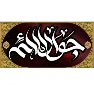 کتیبه و بیرق ویژه شهادت امام جواد علیه السلام طرح شماره 52