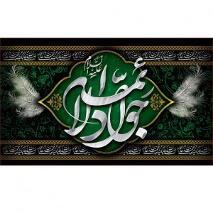 کتیبه و بیرق ویژه شهادت امام جواد علیه السلام طرح شماره 52