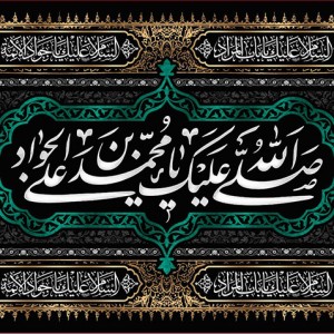 کتیبه و بیرق ویژه شهادت امام جواد علیه السلام طرح شماره 52
