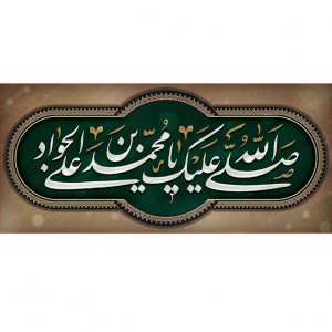 کتیبه و بیرق ویژه شهادت امام جواد علیه السلام طرح شماره 52