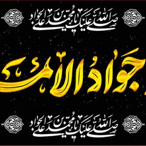 کتیبه و بیرق ویژه شهادت امام جواد علیه السلام طرح شماره 52