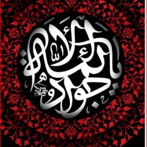 کتیبه آویز ویژه شهادت امام جواد علیه السلام ابعاد 50 در 140 طرح شماره 69