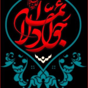 کتیبه آویز ویژه شهادت امام جواد علیه السلام ابعاد 50 در 140 طرح شماره 69