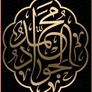 کتیبه آویز ویژه شهادت امام جواد علیه السلام ابعاد 50 در 140 طرح شماره 69