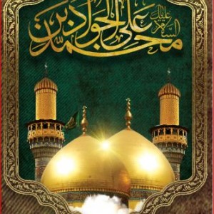 کتیبه آویز ویژه شهادت امام جواد علیه السلام ابعاد 50 در 140 طرح شماره 69