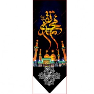 کتیبه آویز ویژه شهادت امام جواد علیه السلام ابعاد 50 در 140 طرح شماره 69