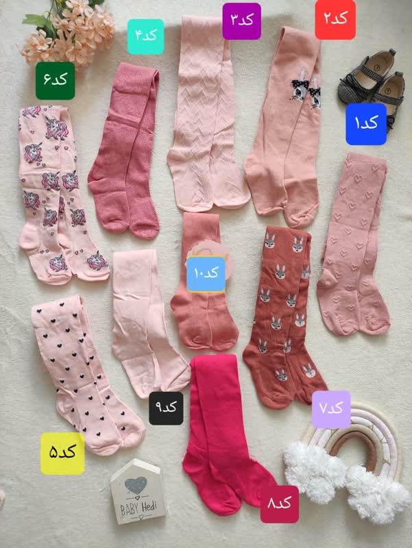 جوراب شلوار