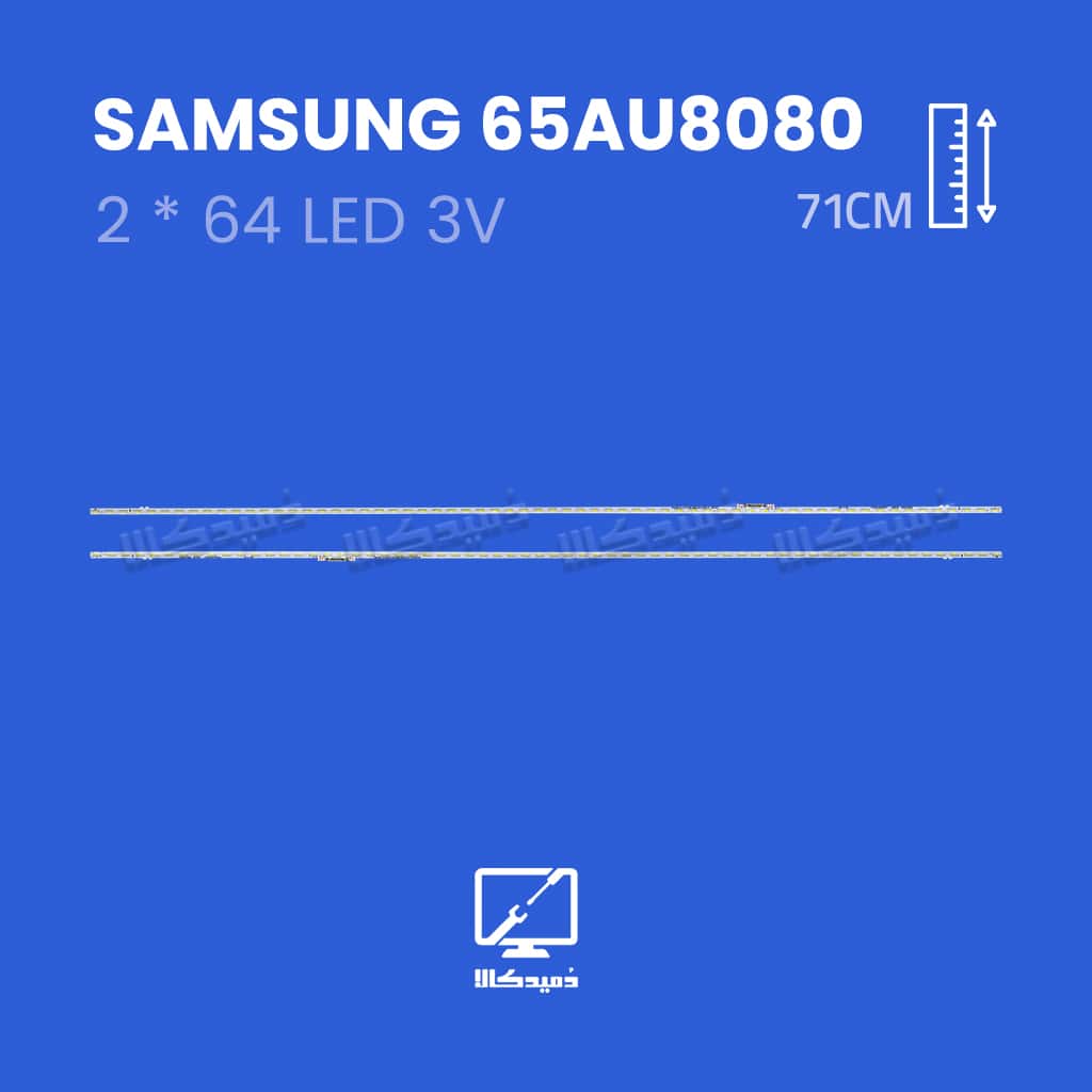 بک لایت تلویزیون سامسونگ مدل 65AU8080