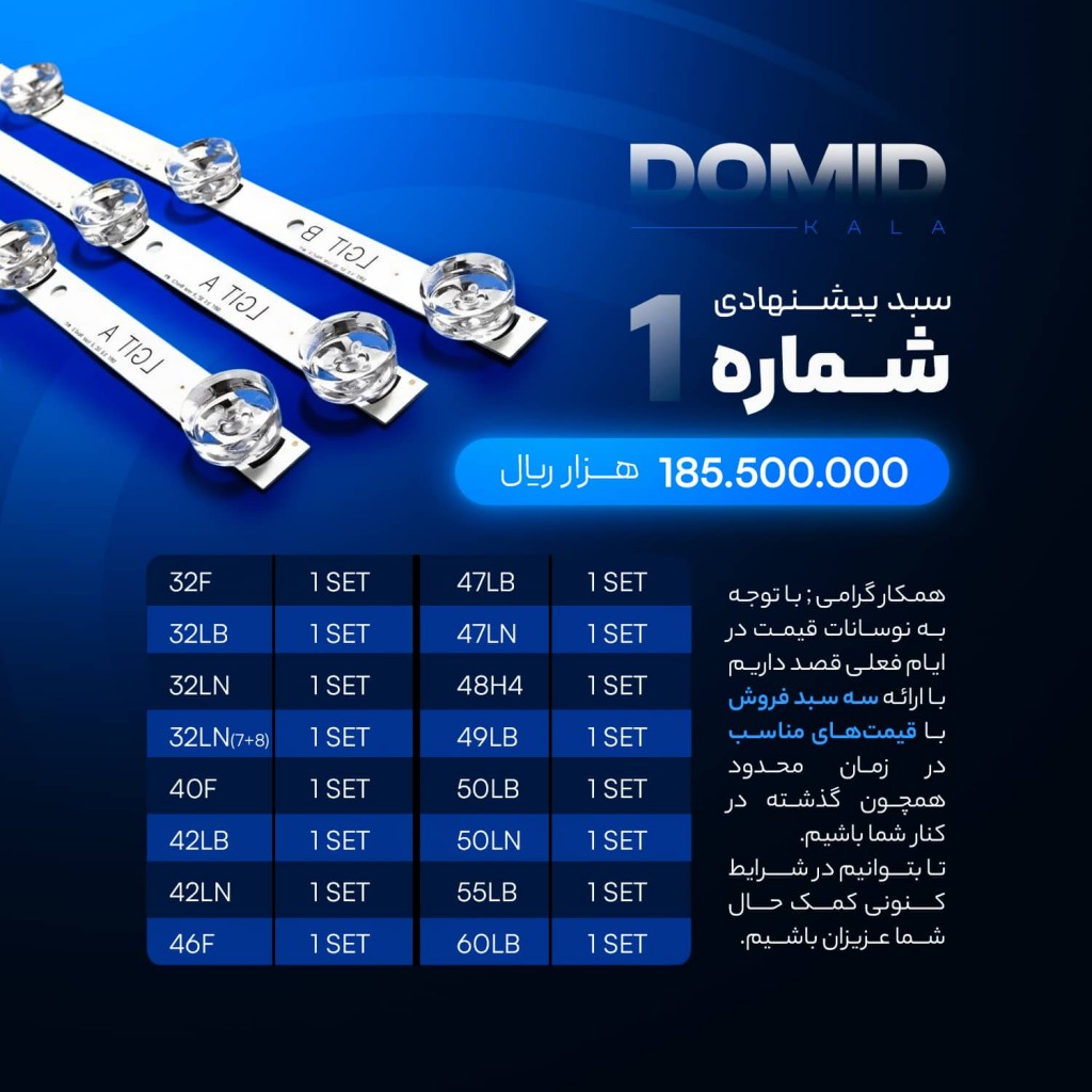 سبد اقتصادی بک لایت سری LB و LN ( شماره یک )