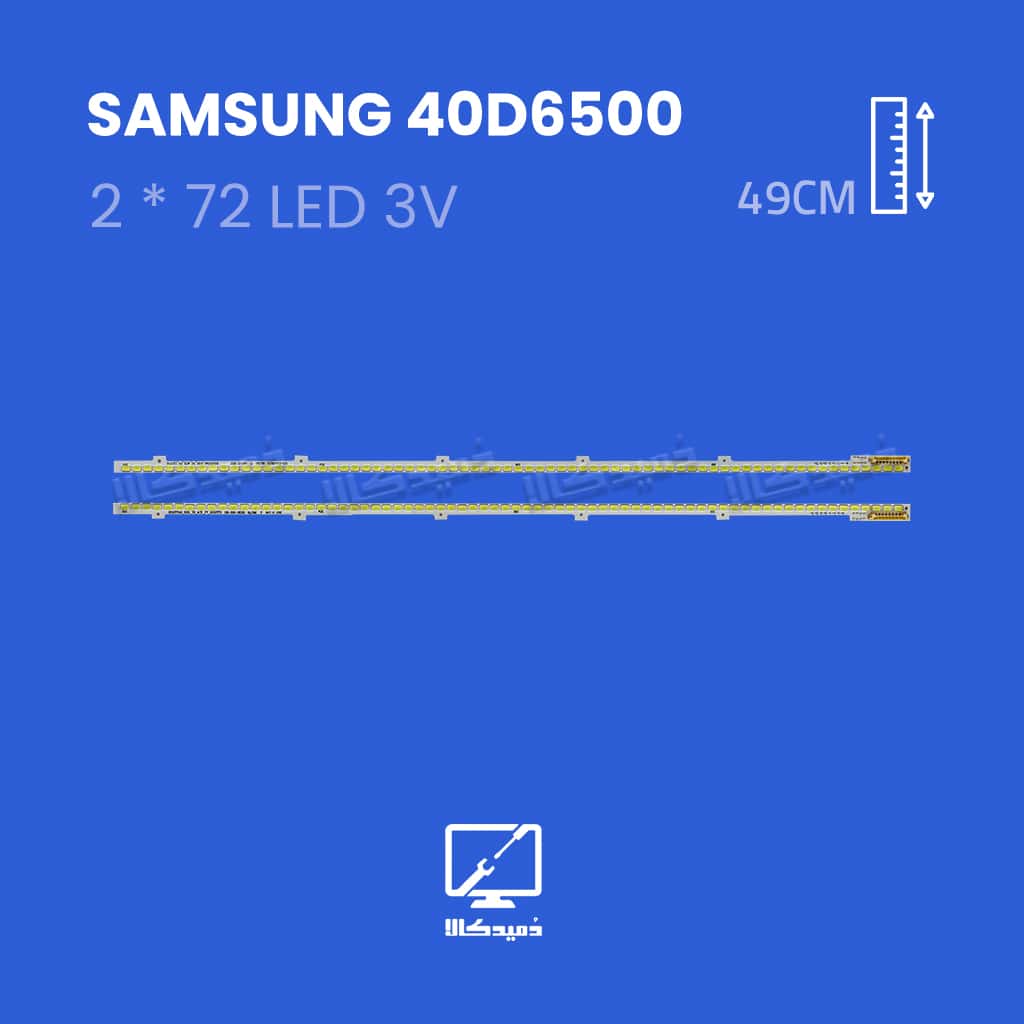بک لایت تلویزیون سامسونگ مدل 40D6500