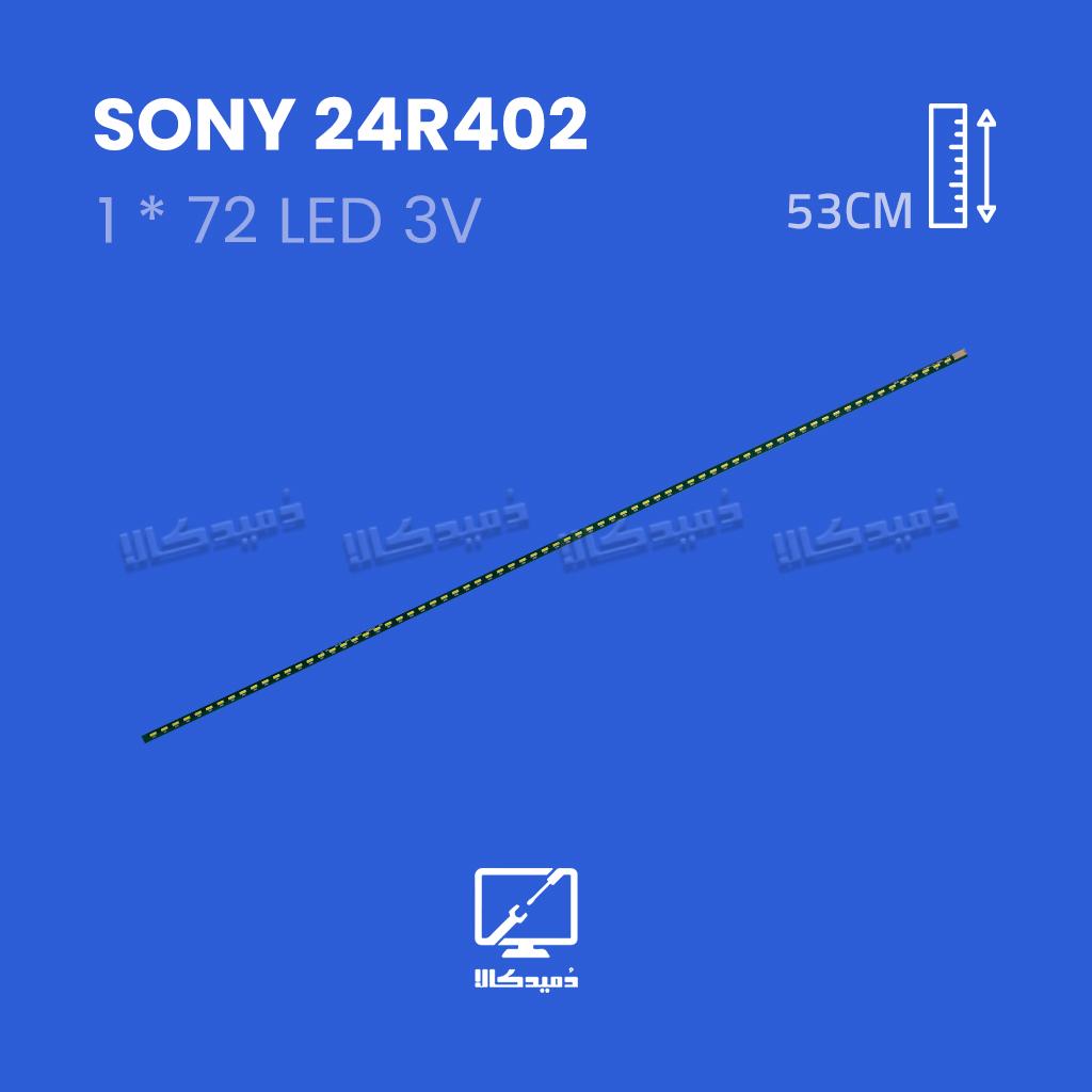 بک لایت تلویزیون سونی مدل 24R402