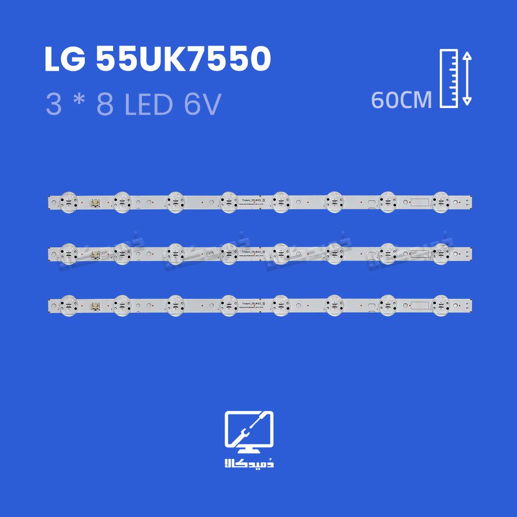 بک لایت تلویزیون ال جی مدل 55UK7550