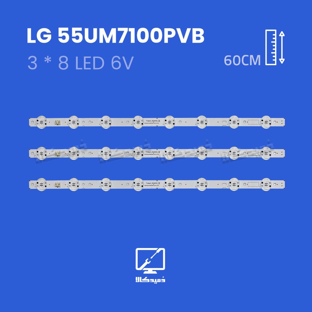 بک لایت تلویزیون ال جی مدل 55UM7100PVB