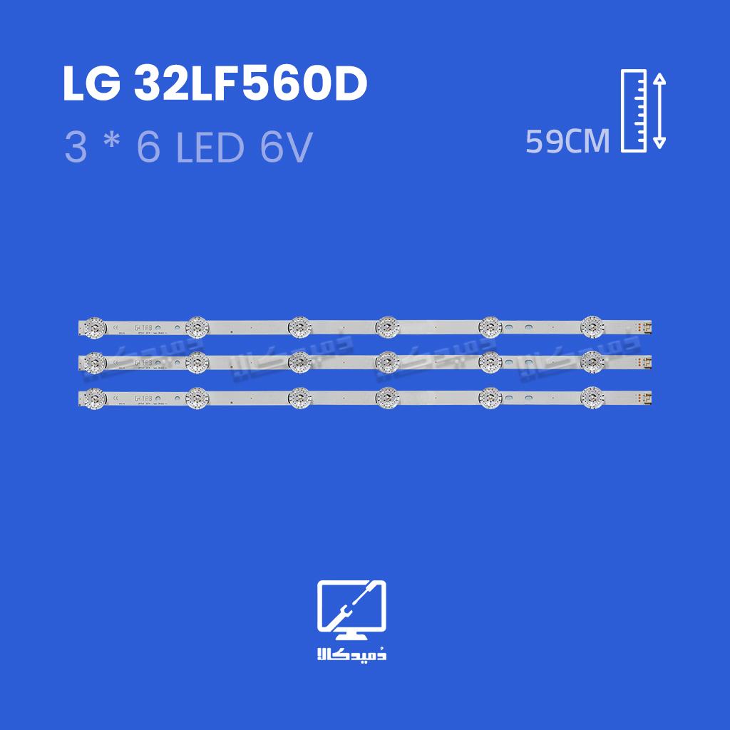 بک لایت تلویزیون ال جی مدل 32LF560D