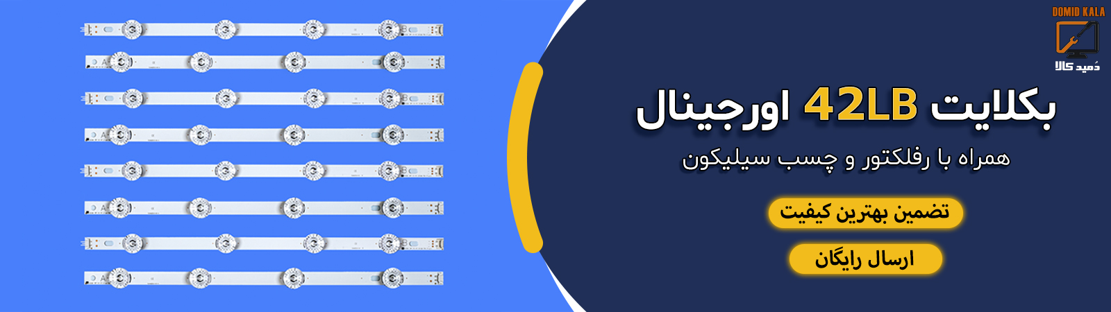 بکلایت اورجینال 42LB 