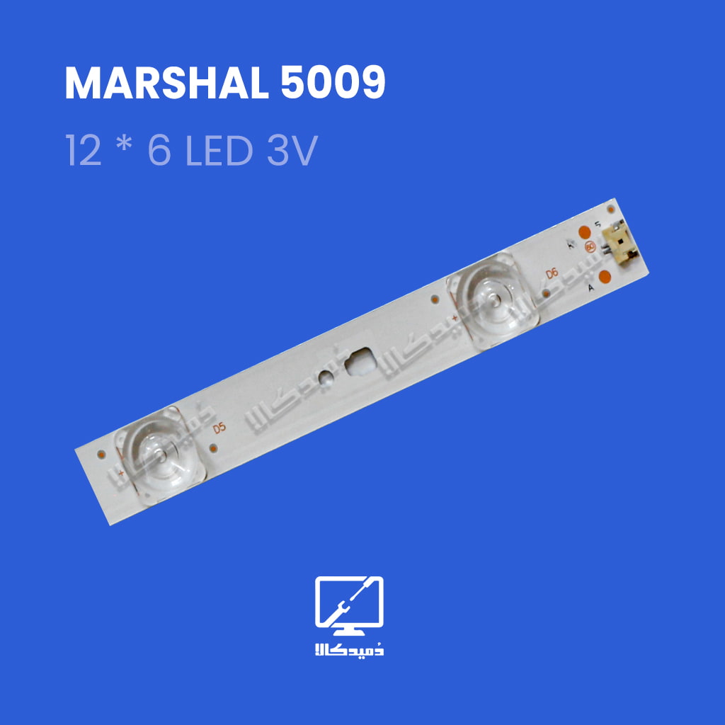 بکلایت تلویزیون مارشال مدل 5009