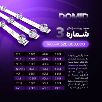 سبد اقتصادی بک لایت سری LB و LN ( شماره سه )