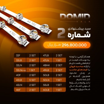 سبد اقتصادی بک لایت سری LB و LN ( شماره دو )