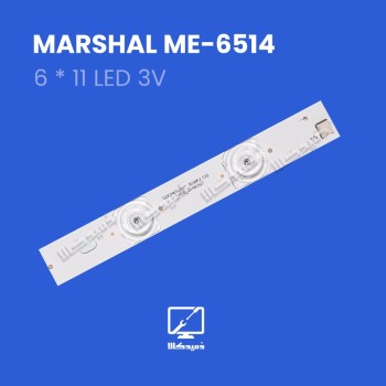 بکلایت مارشال ME-6514 اورجینال