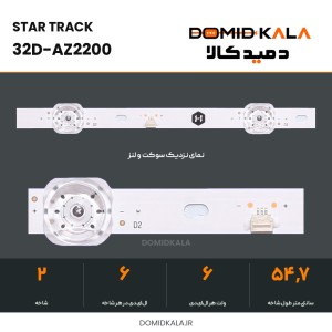 بک لایت تلویزیون استار ترک مدل 32D-AZ2200