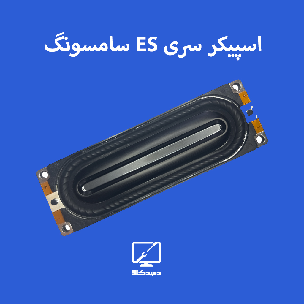 اسپیکر تلویزیون سامسونگ