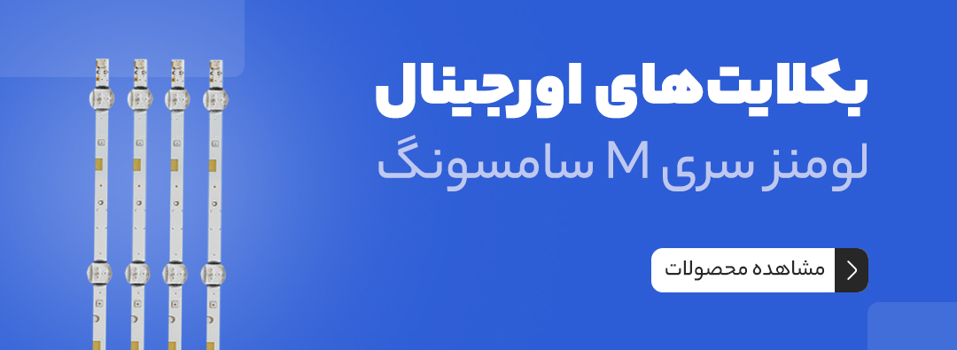 بکلایت های سری M