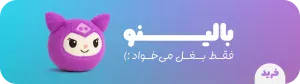 بالینو کرومی بنفش