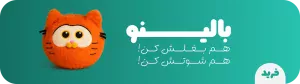 بالینو گارفیلد