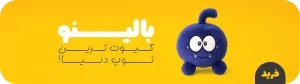 بالینو مانستر