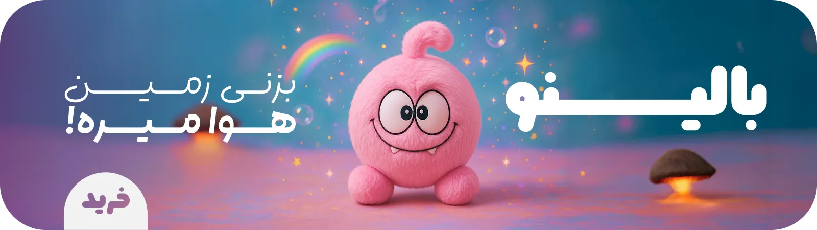 بالینو مانستر