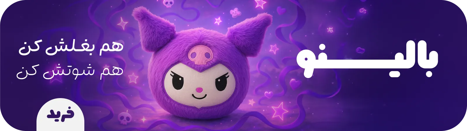 بالینو کرومی بنفش