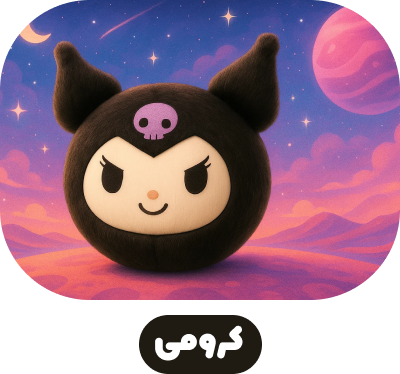 بالینو کرومی