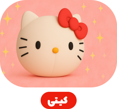 بالینو کیتی