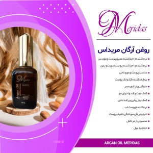 روغن آرگان مریداس
